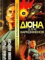 читать Дюна: Дом Харконненов