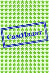 читать Истинно арийский попаданец. Книга 5