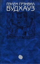 читать Том 12. Лорд Дройтвич и другие