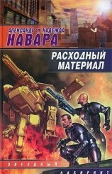 читать Расходный материал