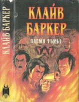 читать Племя тьмы [Авт. сборник]