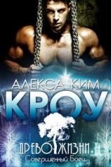 читать Кроу (ЛП)