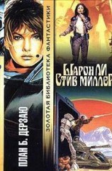 читать План Б