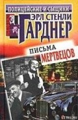 читать Письма мертвецов