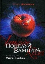 читать Укус любви