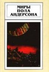 читать Мир без звёзд