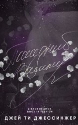 читать Последний Вампир