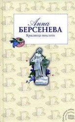 читать Красавица некстати