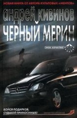 читать Черный мерин