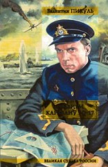 читать Реквием каравану PQ-17