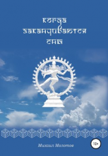 читать Когда заканчиваются сны