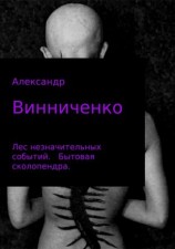 читать Бытовая сколопендра