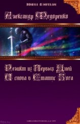 читать Третья книга Априуса: И снова в Статус Бога