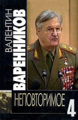 читать Неповторимое. Книга 4