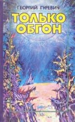 читать Ия, или Вторник для романтики