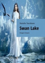 читать Swan Lake. Dragon Empire