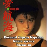 читать Трени-ян (с иллюстрациями)