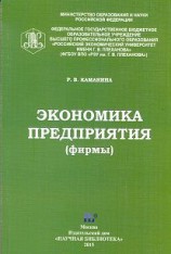 читать Экономика предприятия (фирмы)