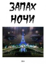 читать Запах меда