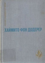 читать Дивертисмент N VII, Иерихонские трубы