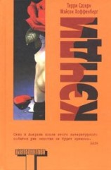 читать Кэнди