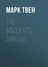 читать The Innocents Abroad