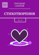 читать Стихотворения. 9922