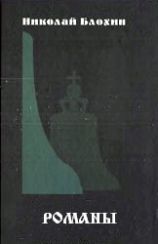 читать Романы. Трилогия.