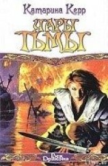 читать Чары тьмы