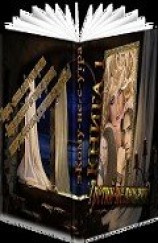 читать Третий – не лишний!