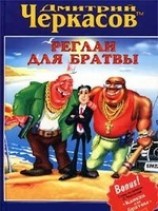 читать Реглан для братвы