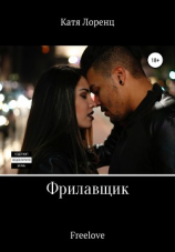 читать Фрилавщик