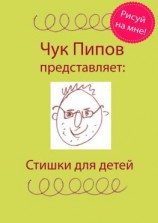 читать Стишки для детей