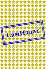 читать Сладкая смерть