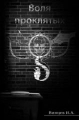 читать Сосуд для безумия