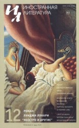 читать Маэстро и другие