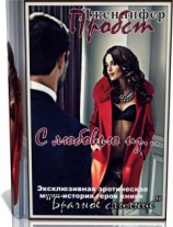 читать С любовью из...