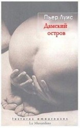 читать Дамский остров