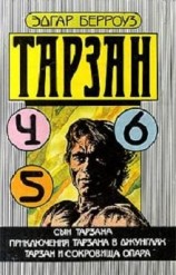 читать Сын Тарзана