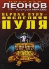 читать Первая пуля – последняя пуля