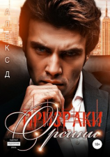 читать Призраки Орсини