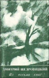 читать Из восьми книг