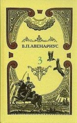 читать Современная идиллия