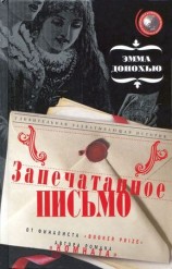 читать Запечатанное письмо