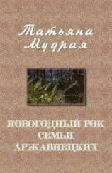 читать Слово седьмое. Последнее