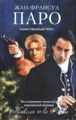 читать Таинственный труп