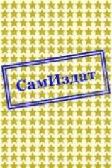 читать Охота на акулу