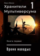 читать Дело молодых