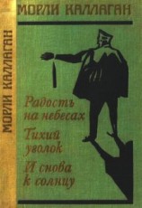 читать Радость