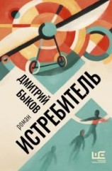 читать Истребитель